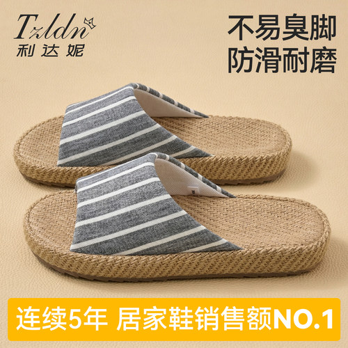 利达妮亚麻拖鞋男士2026新款室内家居防滑防臭抗菌棉麻布拖鞋四季