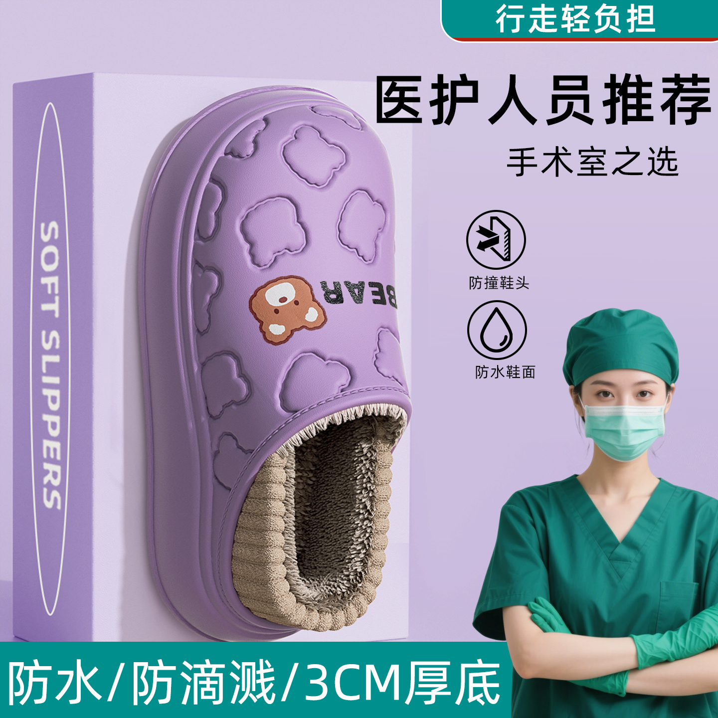 手术室防水棉拖鞋女防滑加绒保暖