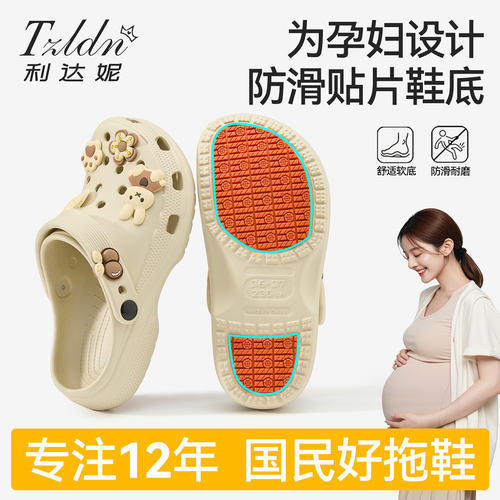 孕妇防滑洞洞鞋足弓支撑外穿防臭
