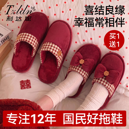 利达妮红色拖鞋结婚一对喜庆晨袍