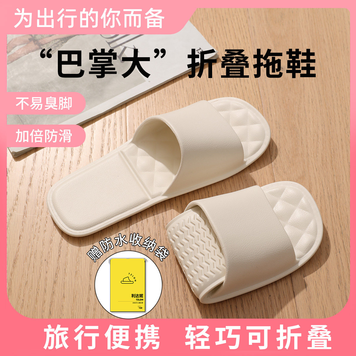 利达妮【外出旅行】折叠便携拖鞋图片