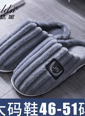 特大码男士棉拖鞋冬季大号46防滑47室内48加肥加大50毛拖鞋男秋冬