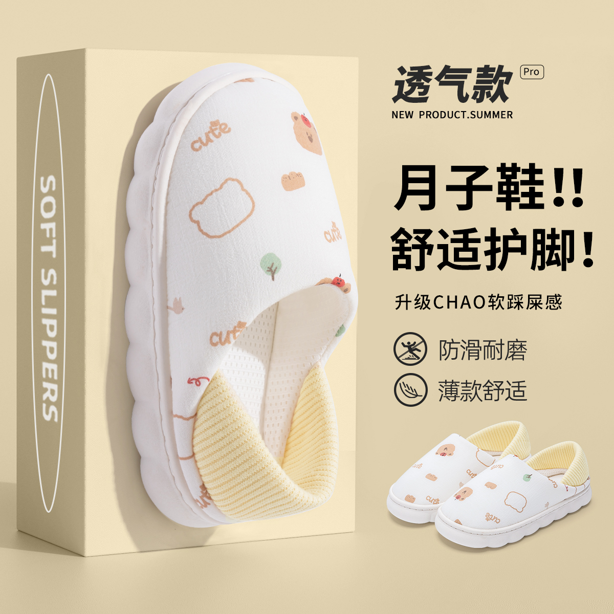 产妇月子鞋夏季薄款78月份9透气孕妇产后软底防滑棉拖鞋春秋包跟