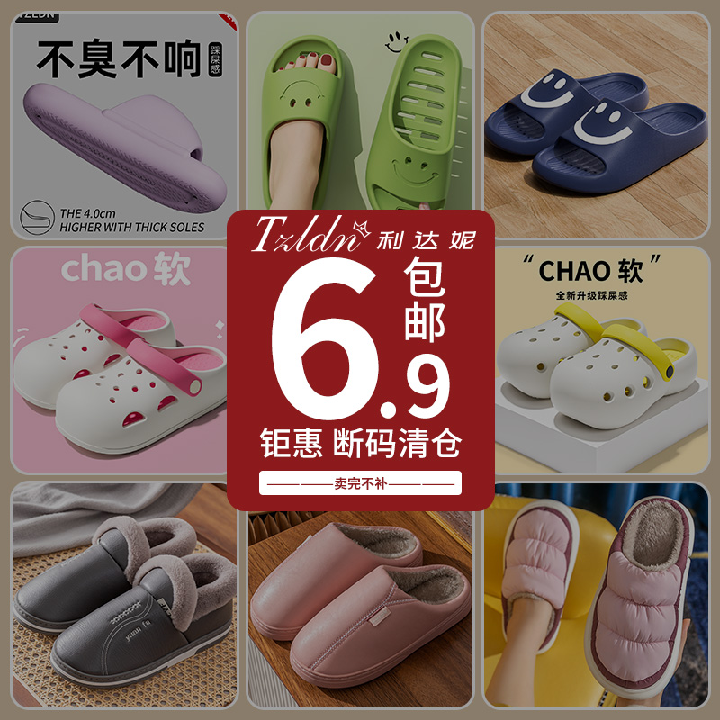6.9起特惠利达妮特价清仓凉拖鞋