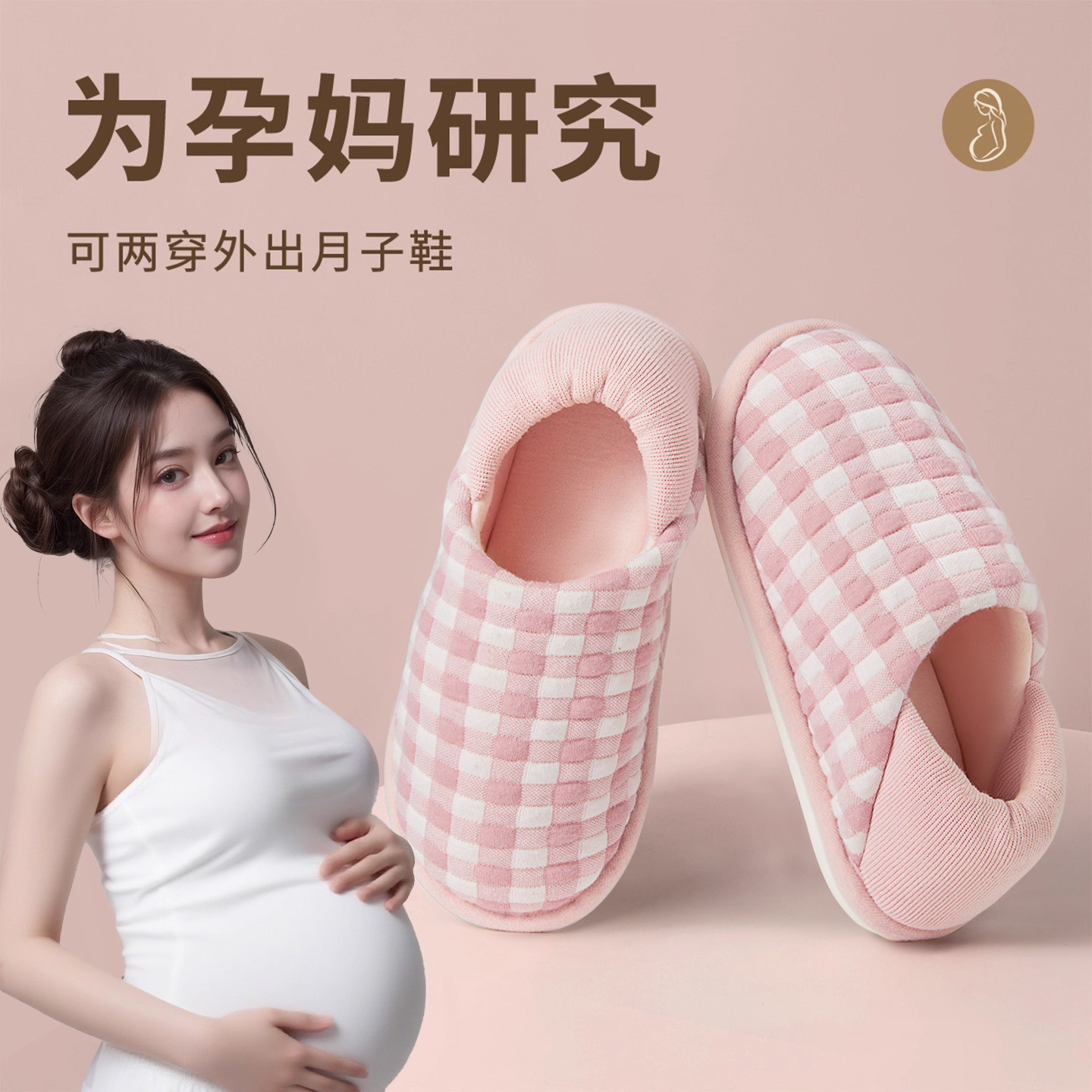 月子鞋包跟软底孕妇防滑棉拖鞋