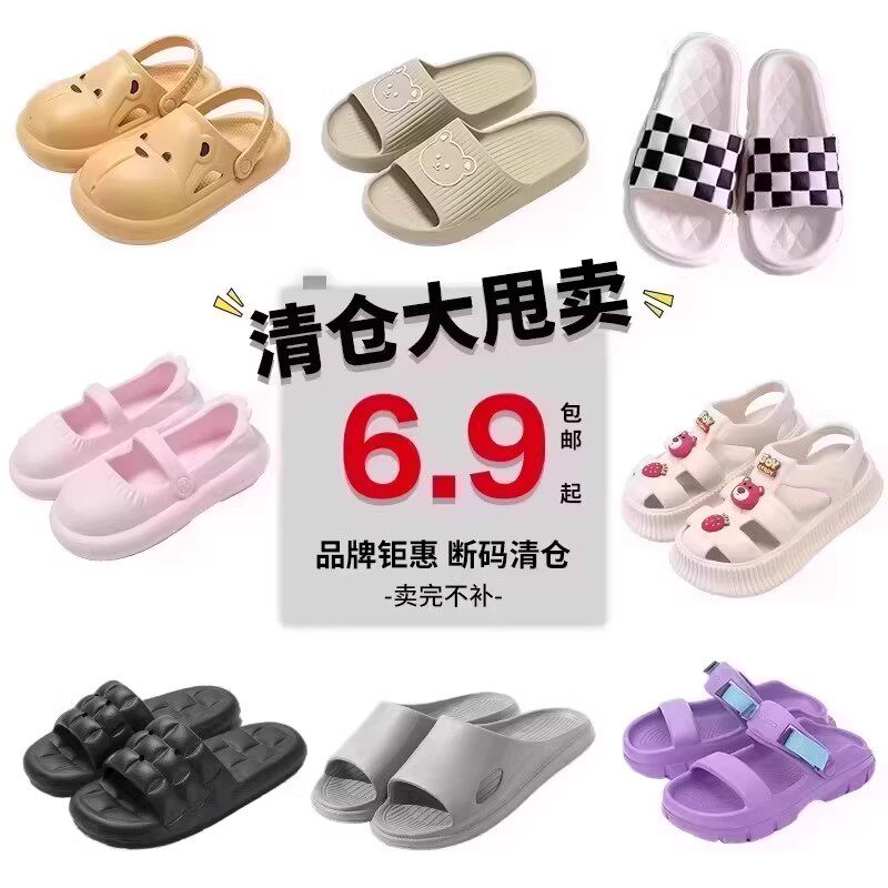 【清仓特价合集】居家外穿凉拖鞋图片