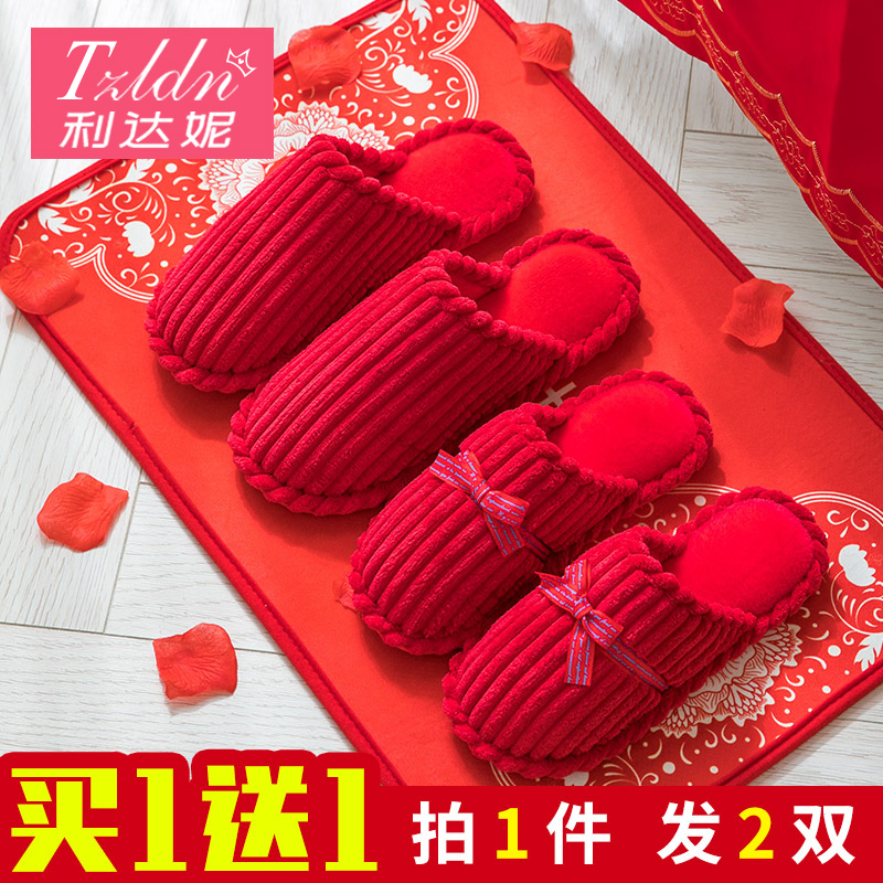 买一送一结婚拖鞋红色一对婚庆喜庆新娘家用室内情侣棉拖鞋女秋冬