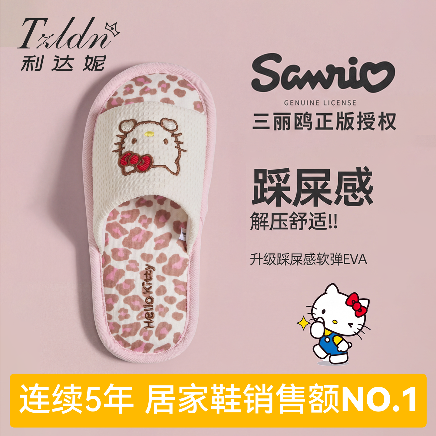 利达妮HelloKitty亚麻拖鞋女款2026新款家居室内防滑吸汗棉麻拖鞋
