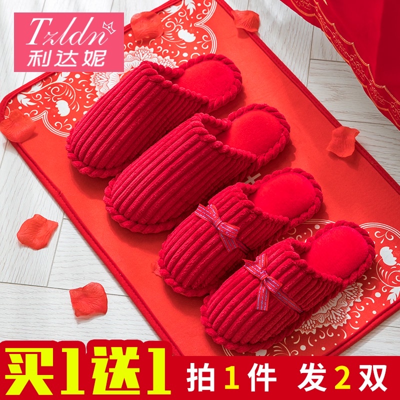 买一送一结婚拖鞋红色一对婚庆喜庆新娘家用室内情侣棉拖鞋女秋冬