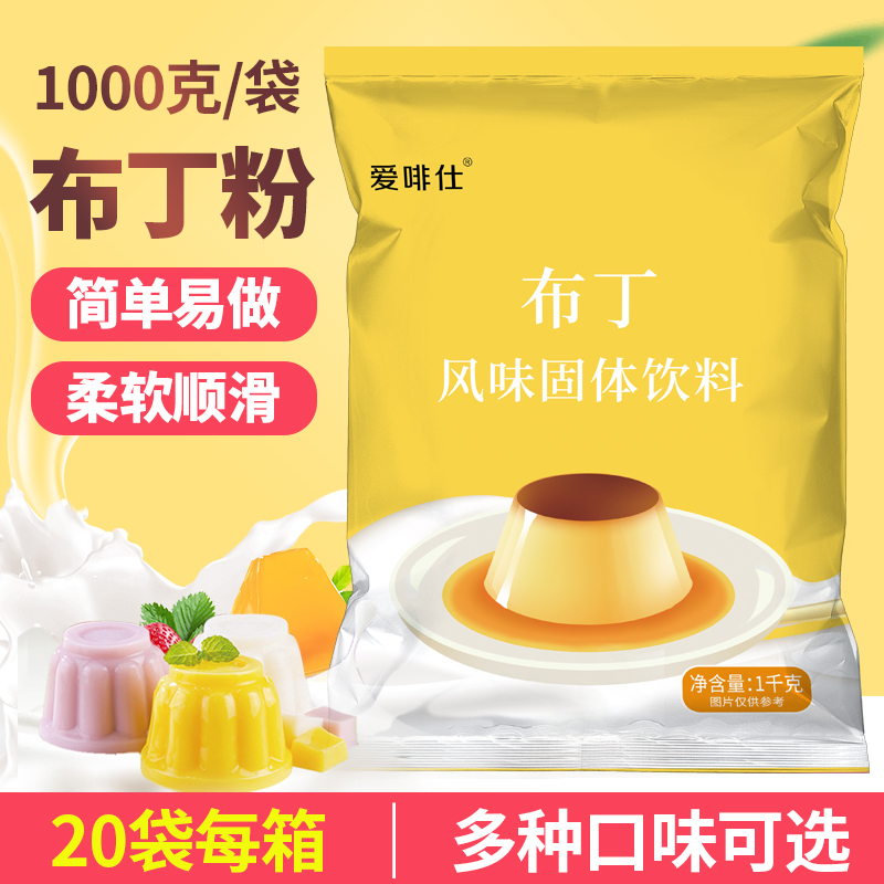 布丁粉1kg商用奶茶店专用鸡蛋芒果...