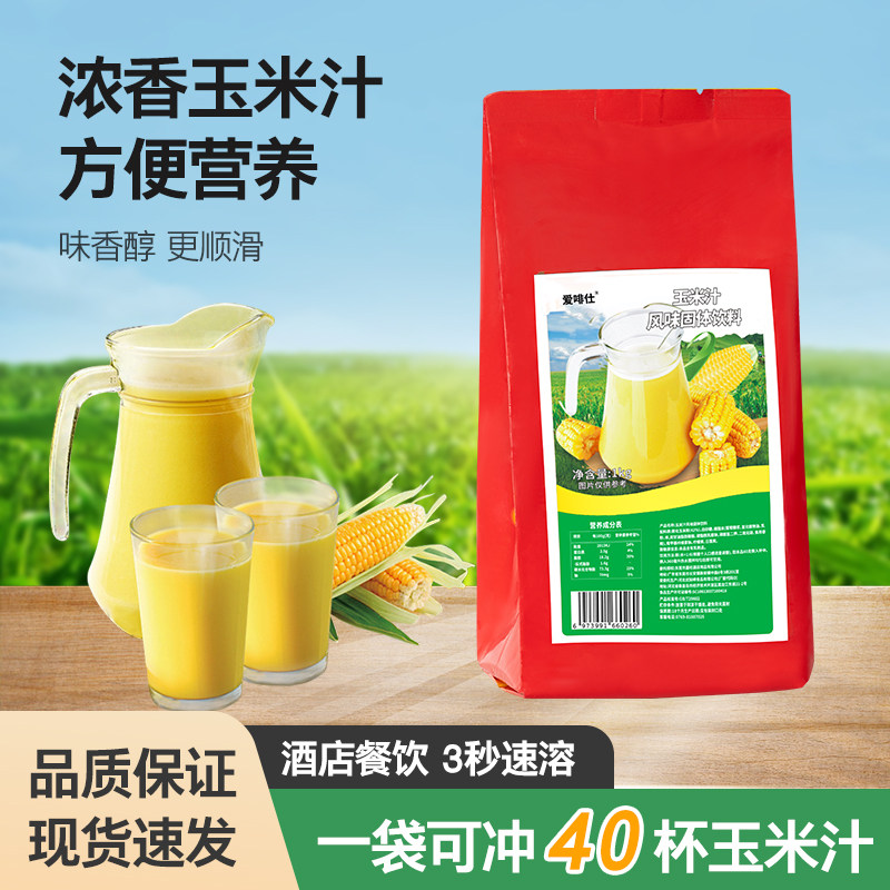 1kg五谷杂粮玉米汁粉商用袋装速溶玉米露饭酒店早餐即冲即饮