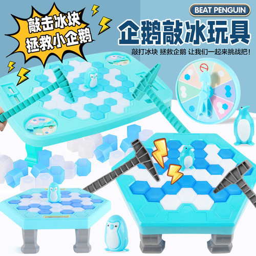 敲冰块拯救破冰企鹅亲子桌面游戏