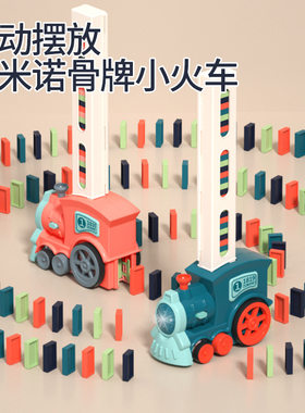儿童益智自动放牌多米诺小火车