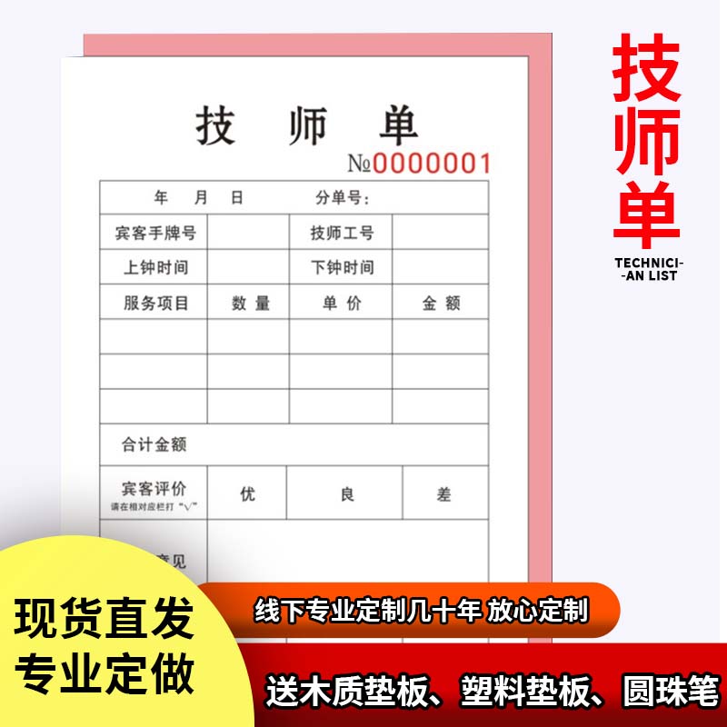 定制流水单票据消费单票据