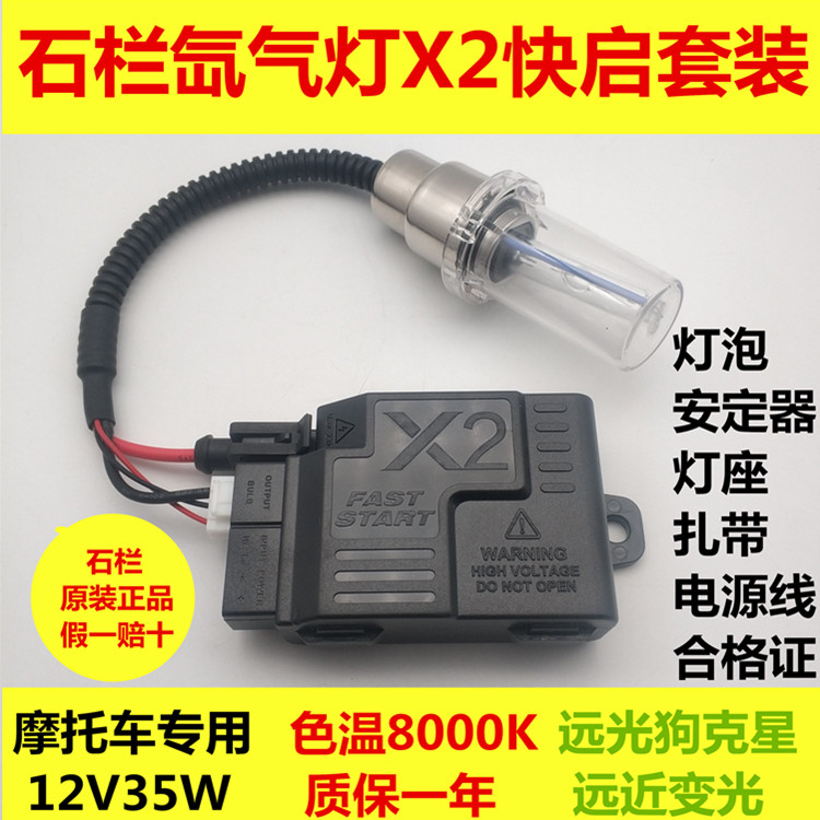 石栏原装正品摩托车灯快启氙气灯泡H6摆角大灯电动车疝气灯泡35W