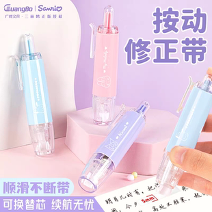 广博三丽鸥按动修正带小学生专用笔式涂改带可爱透明高颜值改正带