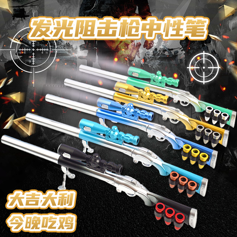 创意绝地求生带灯笔阻击枪造型笔高颜值中性笔98K吃鸡手枪笔男孩