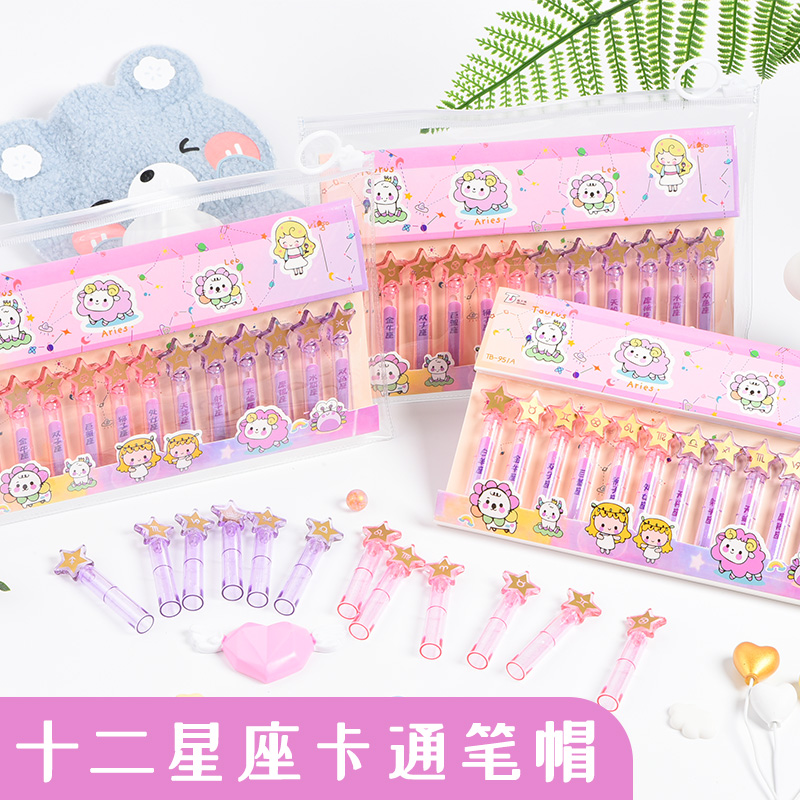 十二星座星星笔帽学生铅笔保护套