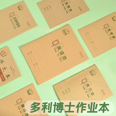 多利博士36K作业本1-2年级练习本