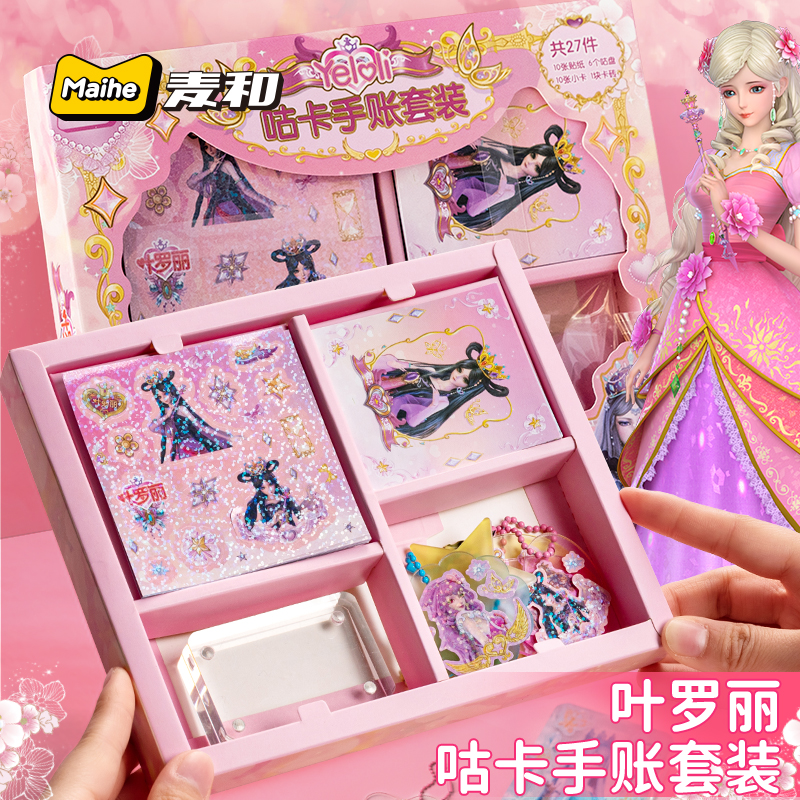 叶罗丽贴纸咕卡贴纸套装