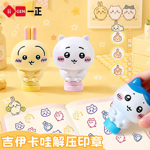 一正吉伊卡哇印章乌萨奇小八可爱表情包可替换图案搞笑整蛊印章