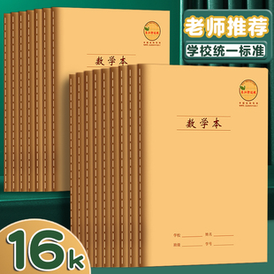 长江防近视护眼数学本小初高中生作业本统一标准16K语文英语本