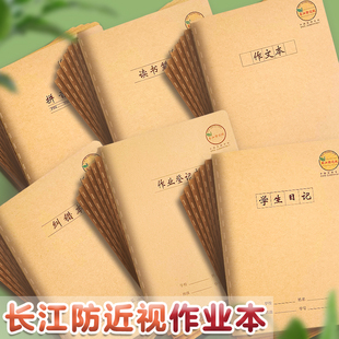 CJP长江防近视护眼学生日记本小初高中生作业本16K语文英语本统一