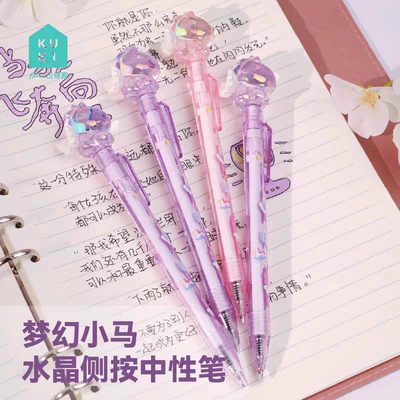可奇家梦幻小马水晶侧按中性笔