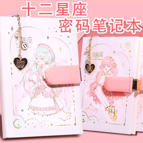 十二星座密码本高颜值带锁日记本