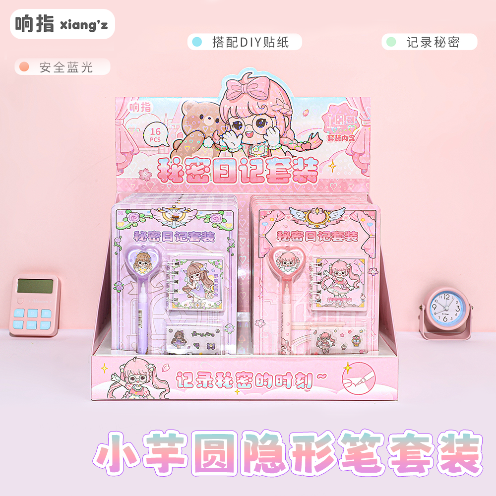 响指小芋圆公主隐形荧光笔日记本套装暗语消失笔紫外线魔术密语笔
