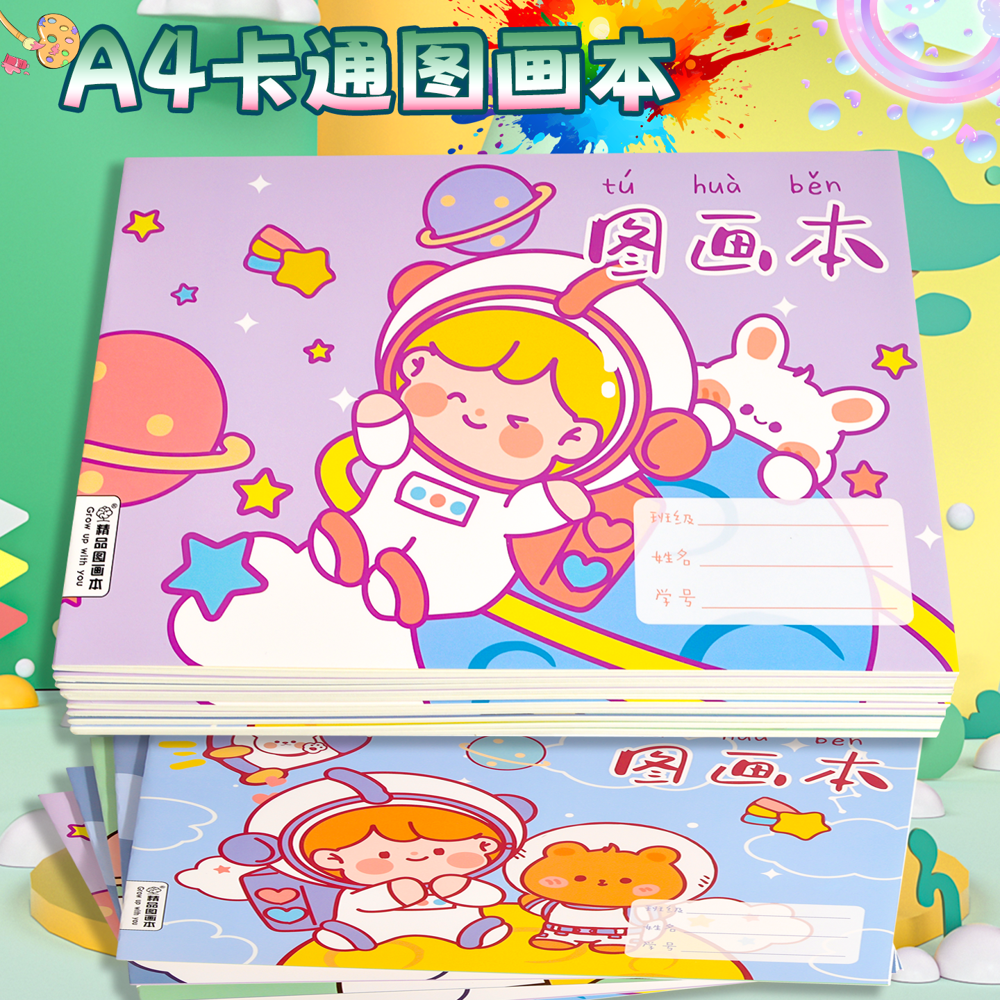 A4加厚图画本画画本儿童美术涂鸦