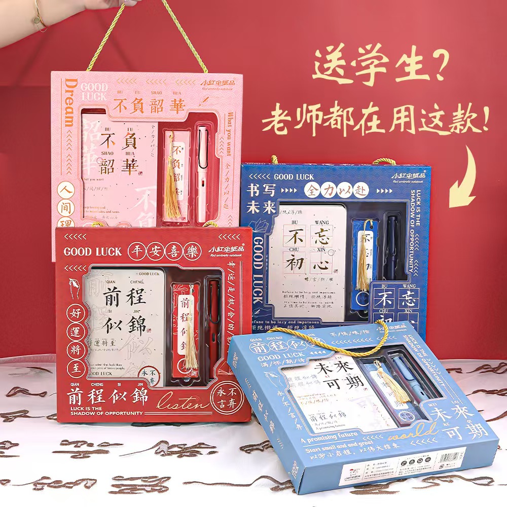 学生励志文字精装笔记本礼盒套装