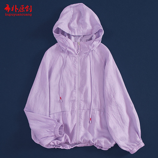 布朴家作2026夏季 文艺白色连帽轻薄拉链防晒衣宽松休闲汉麻外套 款