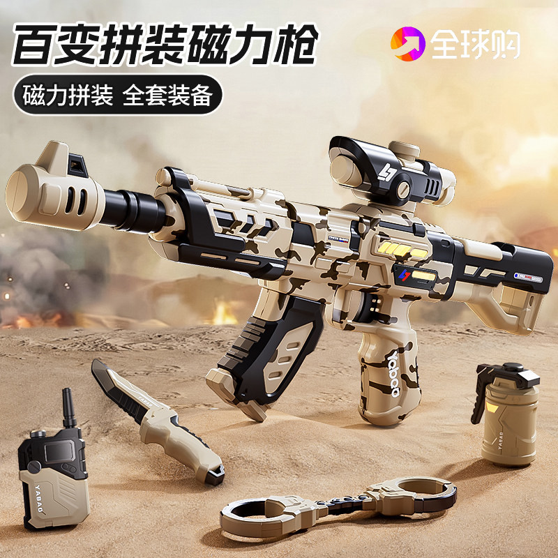 德国儿童电动声光百变拼装磁力枪