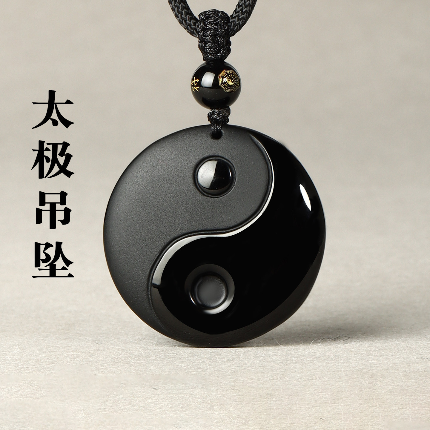 天然黑曜石吊坠官方旗舰店正品阴阳鱼太极八卦护身符挂件钥匙扣男