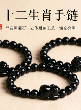 天然黑曜石手串官方旗舰店正品立体生肖手链本命年摆件男女款