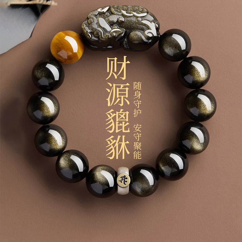 天然原矿乌金黑曜石虎眼手串男招财貔貅送礼转运珠手链生肖本命年