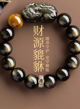 天然黑曜石招财貔貅送礼生肖手串