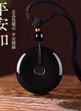 天然黑曜石无事牌平安扣吊坠