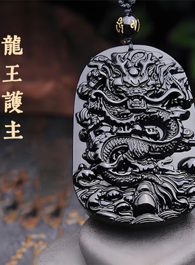 天然黑曜石吊坠官方旗舰店正品龙牌本命年祥龙护身挂件项链男款