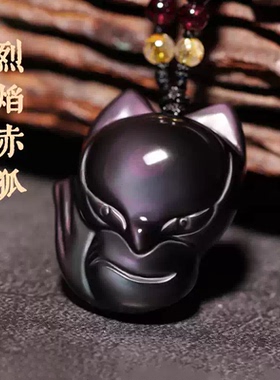 天然黑曜石吊坠官方旗舰店正品金耀石彩虹眼狐狸挂件桃花项链男女