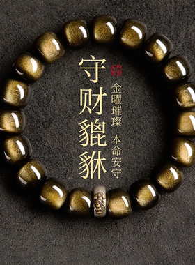 天然金曜石情侣转运招财转运手串