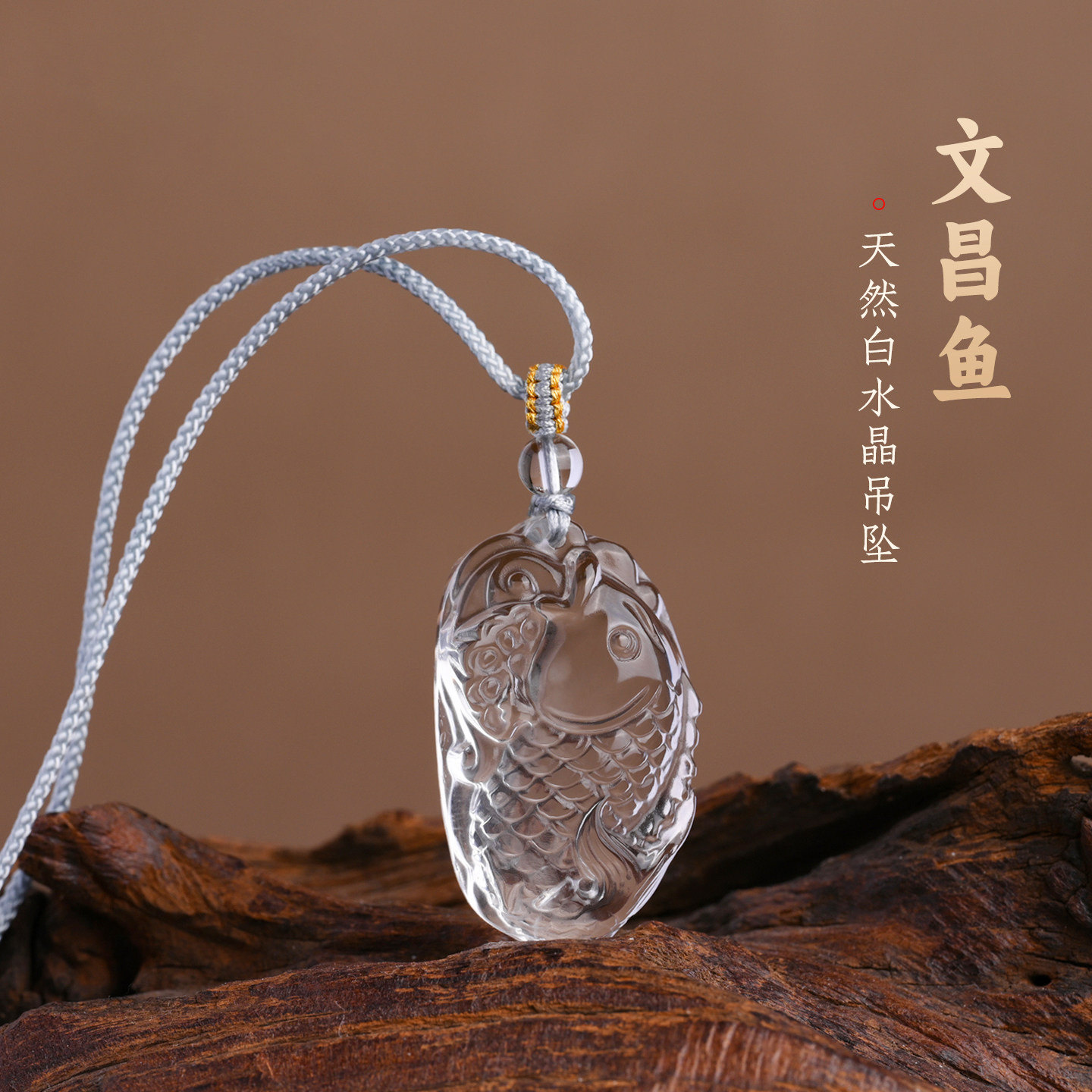 天然白水晶吊坠官方旗舰店正品文昌鱼项链喜马拉雅挂件钥匙扣男女