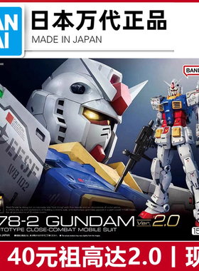 现货 万代1/144 RG 40 RX-78-2元祖高达Ver 2.0 RGU 拼装模型正品
