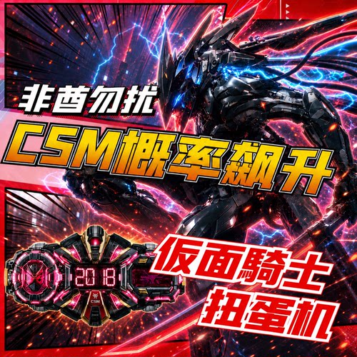 假面骑士扭蛋机坂面盲盒福袋CSM腰带时王驱动器一番赏DX变身骑士