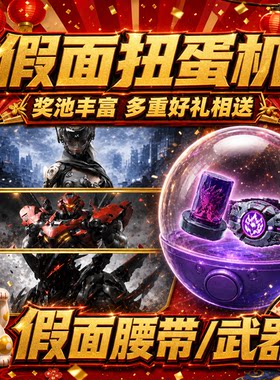 假面坂面在线扭蛋机坂面SHF腰带CSM空我驱动器变身道具骑士一番赏