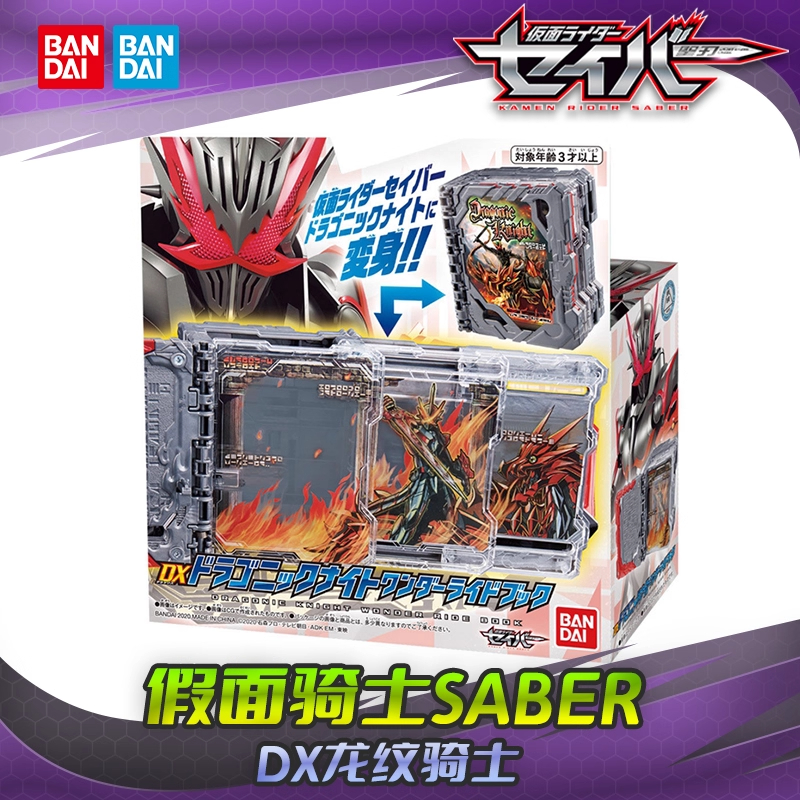现货 BANDAI 万代 假面骑士SABER 圣刃 DX 奇幻书 龙纹骑士