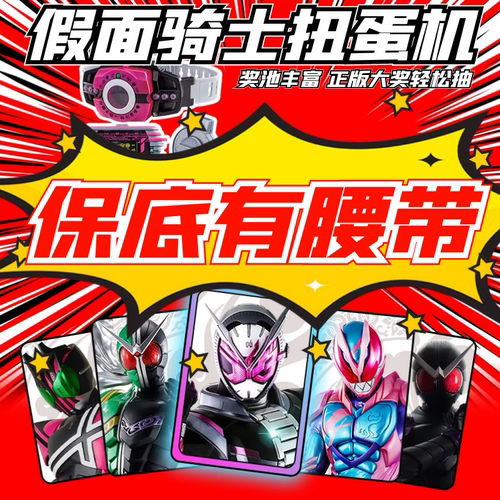 假面骑士在线扭蛋机盲盒福袋一番赏SHFCSM腰带空我驱动器