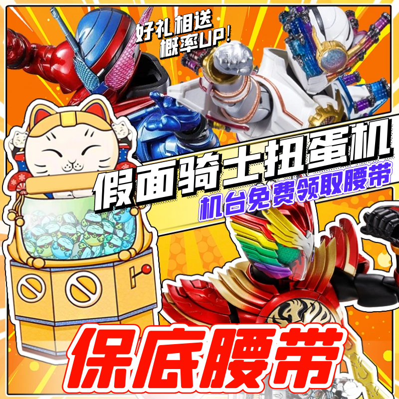 假面腰带在线扭蛋机FRSSHF一番赏奇幻书SHFCSM手办空我驱动器