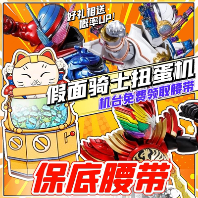 假面腰带在线扭蛋机FRSSHF一番赏奇幻书SHFCSM手办空我驱动器